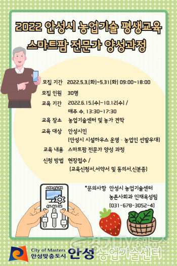 [크기변환]사본 -6. 스마트팜 전문가 양성과정 운영.png