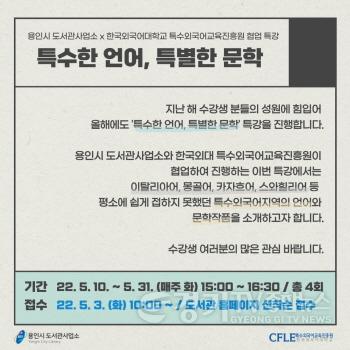 [크기변환]사본 -4. 특수한 언어, 특별한 문학 특강 안내문.jpg