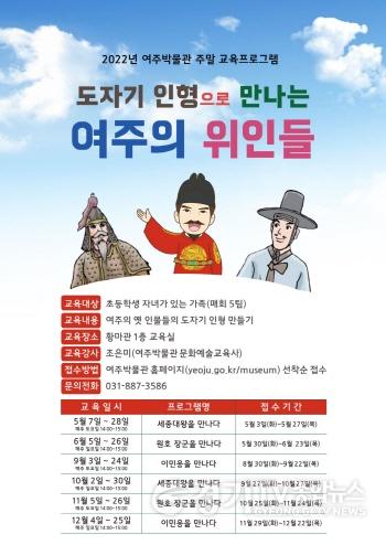 [크기변환]사본 -01- 여주박물관 주말 교육프로그램 운영 “도자기 인형으로 만나는 여주의 위인들”.jpg