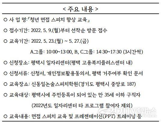 사본 -5-6-1_평택시_일자리센터_청년_면접_스피치_향상_교육_실시.jpg