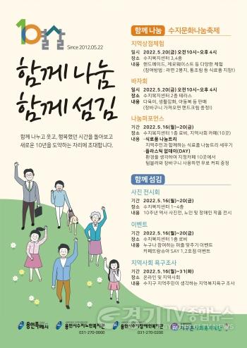 [크기변환]사본 -4-1. 개관 10주년 기념 수지문화나눔축제 안내 포스터.jpg