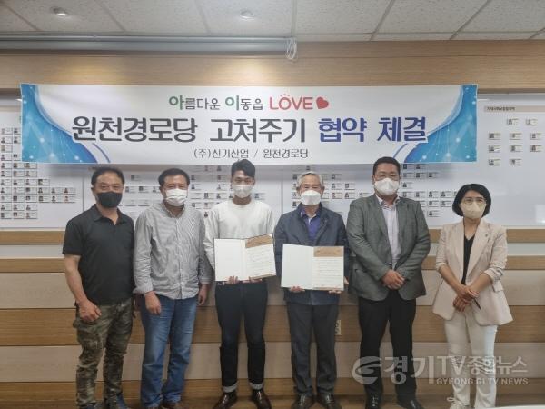 [크기변환]사본 -6. 이동읍 소재 건설자재기업 ㈜신기산업은 이동읍 행정복지센터에서 원천경로당, 원천마을 이장단과 ‘경로당 고쳐주기’ 협약을 맺었다. (1).jpg