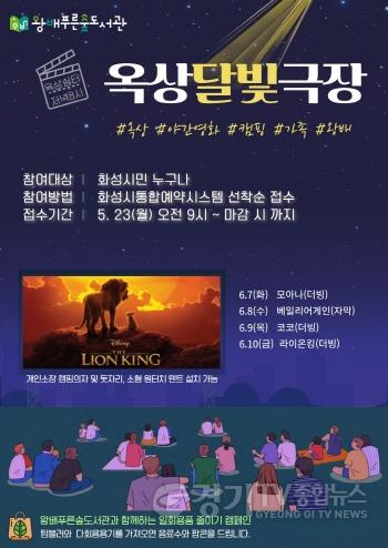 [크기변환]사본 -화성시 왕배푸른숲도서관 옥상달빛극장 홍보문.jpg