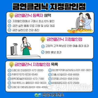 [크기변환]사본 -2. 금연클리닉 지정할인점.jpg