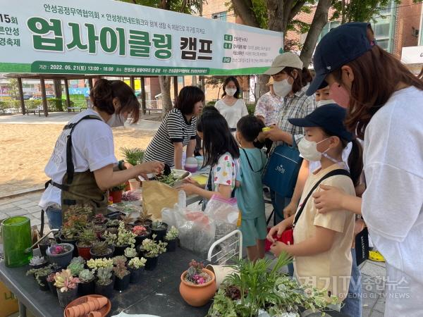 [크기변환]사본 -1. 제15회 산내들 푸른안성 환경축제 1.jpg