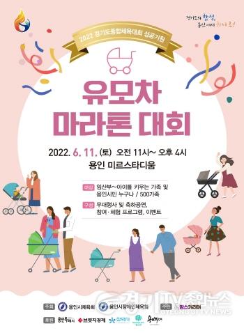 [크기변환]사본 -1. 유모차마라톤대회 안내 포스터.jpg