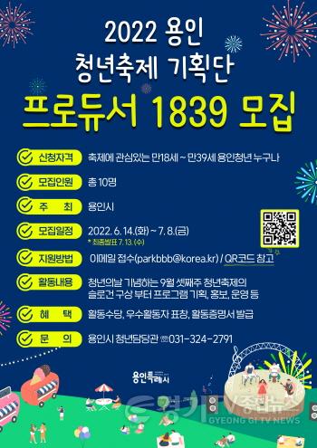 [크기변환]사본 -1. 용인 청년축제기획단 모집 안내 포스터.jpg