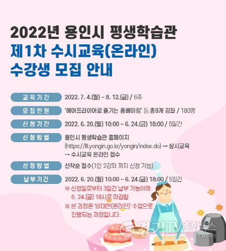 [크기변환]사본 -1. 220613_요리, 옷 수선, 영상 만들기 등 다양한 온라인 교육에 참가해 보세요_사진(1) 안내포스터.jpg