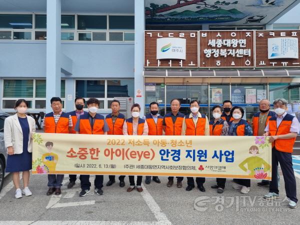 [크기변환]사본 -지역03- 세종대왕면지역사회보장협의체, 저소득 아동·청소년 ‘소중한 아이(eye)’ 안경 지원.jpg