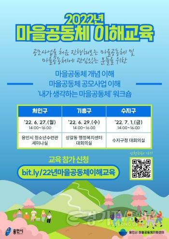 [크기변환]사본 -1. 마을공동체 이해교육 포스터.jpg