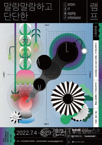 [크기변환]사본 -붙임1 2022 경기문화예술교육 매개자 연수과정 짓다 LAMP-말랑말랑하고 단단한 LAMP 시즌2 포스터.jpg