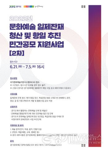 [크기변환]사본 -0609 2022년 문화예술 일제잔재 청산 및 항일 추진 민간공모 지원사업[2차]-웹포스터.jpg