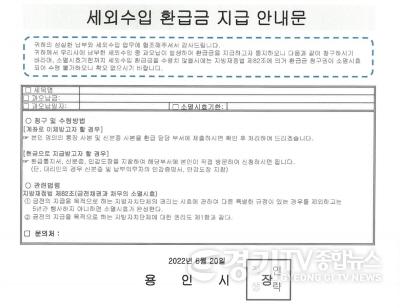 [크기변환]사본 -3. 세외수입 과오납금 환급 안내문.jpg