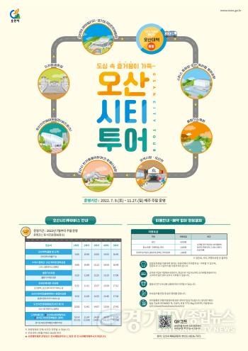 [크기변환]2-1 오산시 관광지 잇는 도심순환형 시티투어버스 운행.jpg