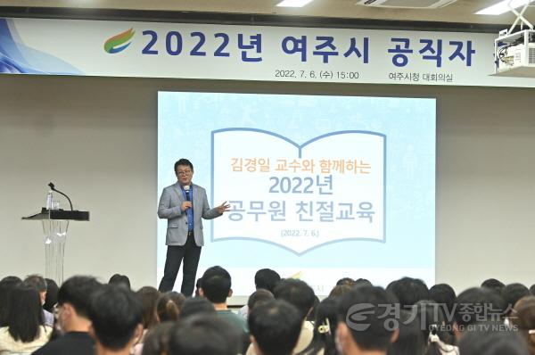 [크기변환]추가01- 여주시 2022년 공직자 친절교육 실시 (1).jpg