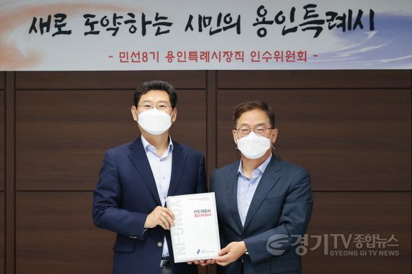 [크기변환]이상일 용인특례시장이 8일 열린 용인특례시장직인수위원회 결과보고회에서 황준기 인수위원장과 백서를 들고 기념촬영을 하고 있다..jpg