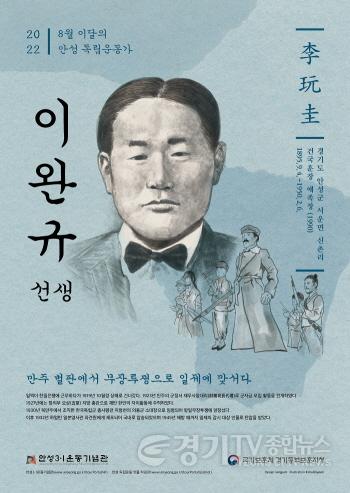 [크기변환]3. 이달의 안성독립운동가 이완규선생.jpg