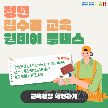 [크기변환]1-1. 집수리 교육 원데이 클래스 포스터.jpg