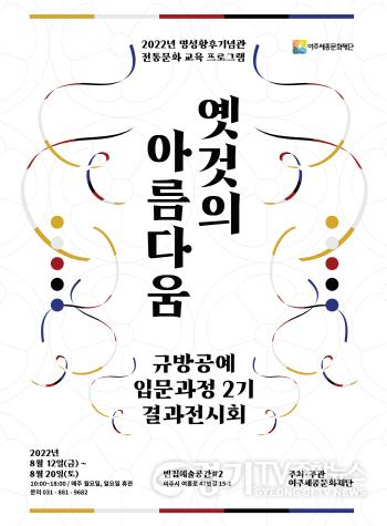 [크기변환]여주세종문화재단 명성황후기념관 전통문화 교육프로그램 2기 결과전시회.jpg