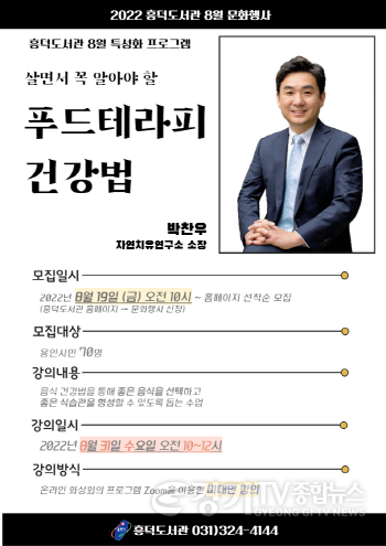 [크기변환]6. 살면서 꼭 알아야 할 푸드테라피 건강법 강연 안내 포스터.png