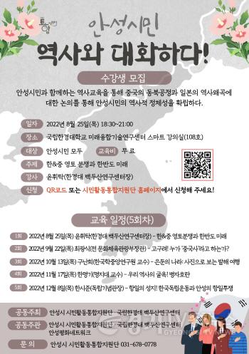 [크기변환]4. 안성시민 역사와 대화하다 강연.jpg