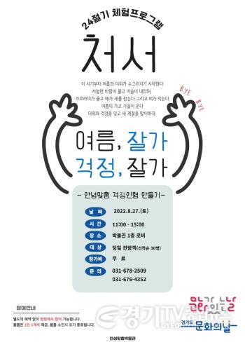 [크기변환]5. 안성맞춤박물관 처서 체험행사1.jpg