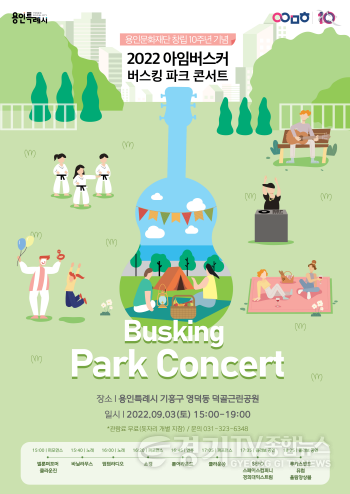 [크기변환]아임버스커 버스킹 파크 콘서트 홍보 포스터.png