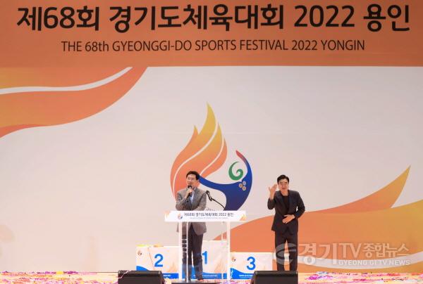 [크기변환]이상일 용인특례시장이 27일 제68회 경기도체육대회 2022 용인 폐회식에서 환송사를 하고 있다. (1).JPG