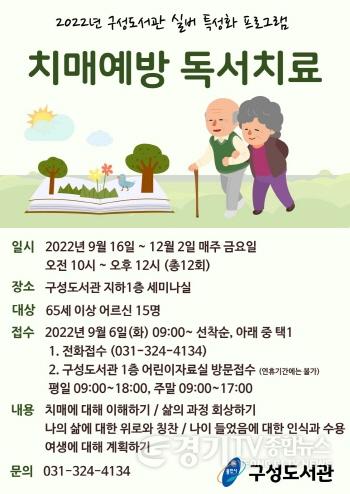 [크기변환]4. 치매예방 독서치료 포스터.jpg