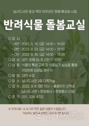 [크기변환]5. 반려식물 돌봄교실 포스터.jpg