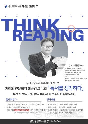 [크기변환]4. 거리의 인문학자 최준영 작가 저녁밥 인문학 초청특강 포스터.jpg