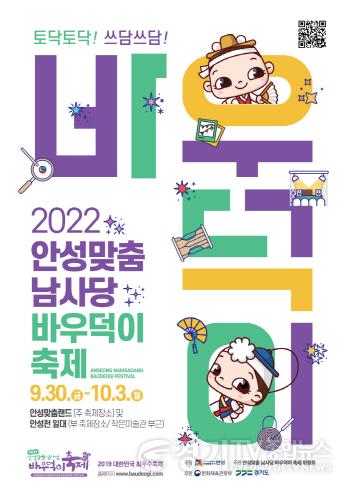 [크기변환]1. 2022 안성맞춤 남사당 바우덕이 축제.jpg