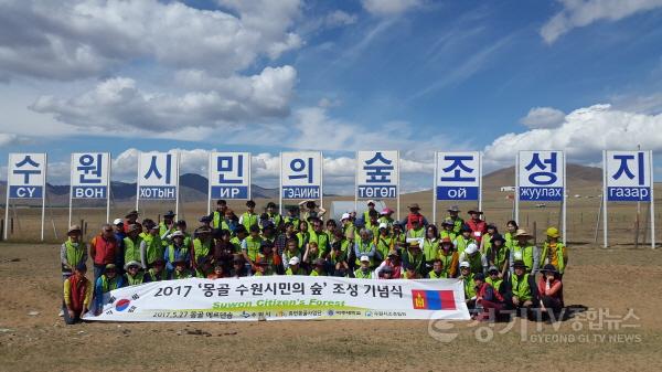 [크기변환]몽골 수원시민의 숲에 희망이 뿌리내렸다(5).jpg