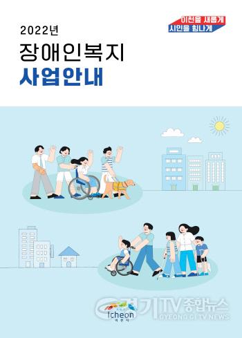 [크기변환]2022장애인복지사업안내표지 (1).jpg