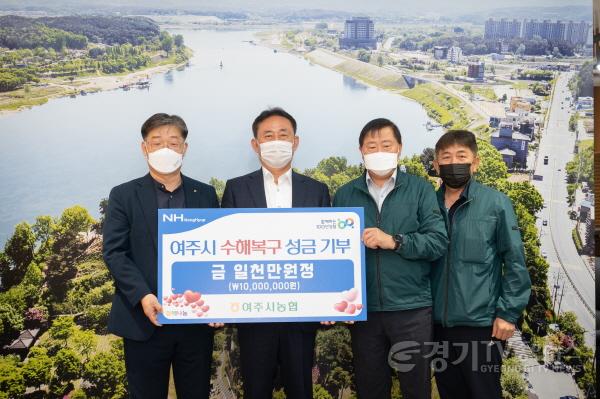 [크기변환]01- 여주시 농협 10개 단체, 수해 지원을 위한 성금 1,000만원 기탁.jpg