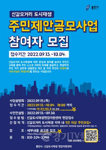 [크기변환]2. 2022년 신갈오거리 도시재생 주민제안 공모사업 안내 포스터.jpg