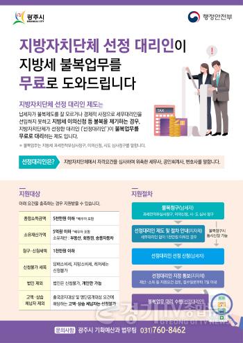 [크기변환]광주시, 지방자치단체 선정대리인 제도 운영.jpg