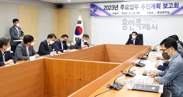 [크기변환]12-2. 이상일 시장이 2023년 주요업무 추진계획 보고회를 주재하고있다.jpg