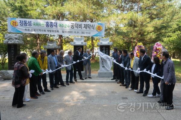 [크기변환]추가지역01- 홍종대 전 여주군수, 정동성 전 국회의원 공덕비 제막식 (2).jpg