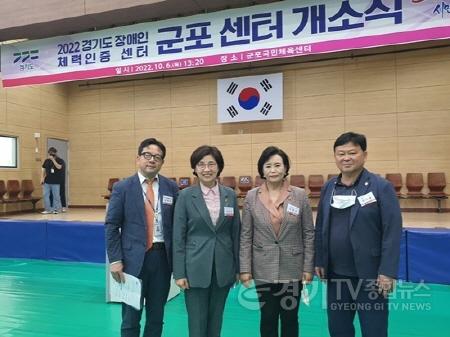 [크기변환][사진] 221007_군포_정윤경, 김미숙, 성기황 도의원 도비 2억 경기도장애인체력인증센터 군포 개소식 참석.jpg