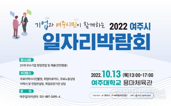 [크기변환]추가02- 여주시, 2022년 여주시 대규모 일자리박람회 개최.jpg