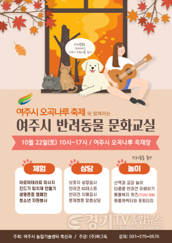 [크기변환]추가02- 여주시, 반려동물 문화교실 운영.png