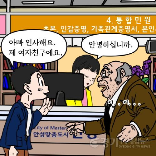 [크기변환]4. 민원문화 정착 캠페인 웹툰6.jpg