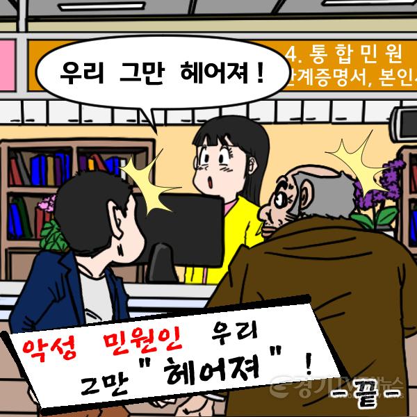 4. 민원문화 정착 캠페인 웹툰8.jpg