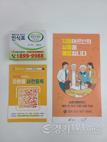 [크기변환]추가지역01- 배회가능 치매어르신 실종예방사업 안내.jpg