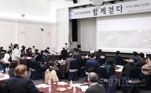 [크기변환]27일 용인시청 컨벤션홀에서 ‘2022 용인 민관협치 포럼‘이 열리고 있다..JPG