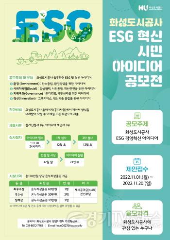 [크기변환](보도사진)ESG 혁신 아이디어 공모전 실시.jpg