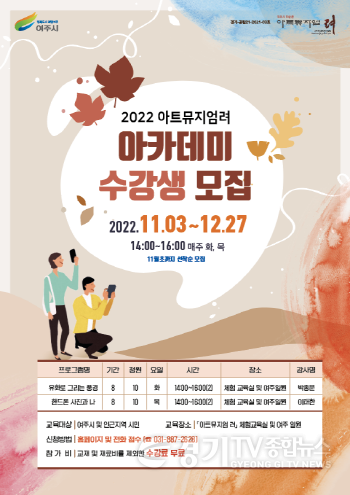 [크기변환]01- 2022년 하반기 「아트뮤지엄 려」 아카데미 수강생 모집.png