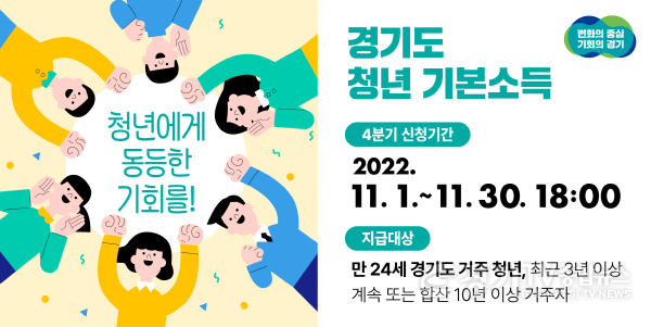 [크기변환]03- 2022년 4분기 청년기본소득 신청하세요.jpg