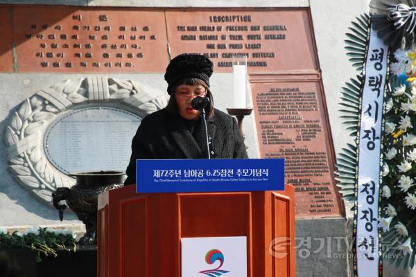 [크기변환]11-17-1-2_평택시_제72주년_남아프리카공화국_6·25참전_추모기념식_거행.jpg